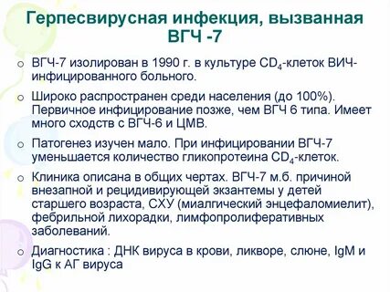 Герпесвирусная инфекция типы