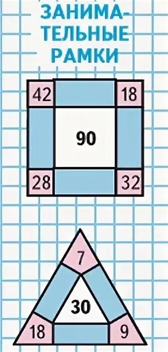 Математика 3 класс стр 60 задача 20. Занимательные рамки. Математические занимательные рамки. Занимательные рамки с решением. Занимательная рамка математика 4 класс.