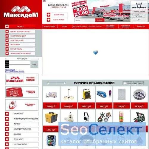 максидом каталог товаров. максидом санкт петербург часы. максидом режим работы. максидом интернет-магазин. максидом санкт петербург часы.