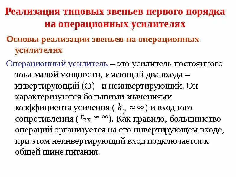 Стандартной реализации. Основы реализационной алгебры. Какие операции реализует звено. Стандартный реализации физических соедеиненний.