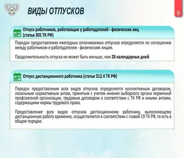Какие виды отпусков предусмотрены