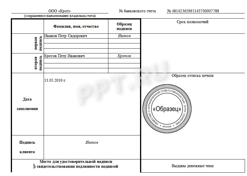 Карточка образцов подписей бланк 2022 образец заполнения. Карточка организации с образцами подписей и оттиска печати. Карточка образцов подписей и оттиска печати организации образец. Карточка образцов подписей в банке юридического лица. Подпись на бланке организации