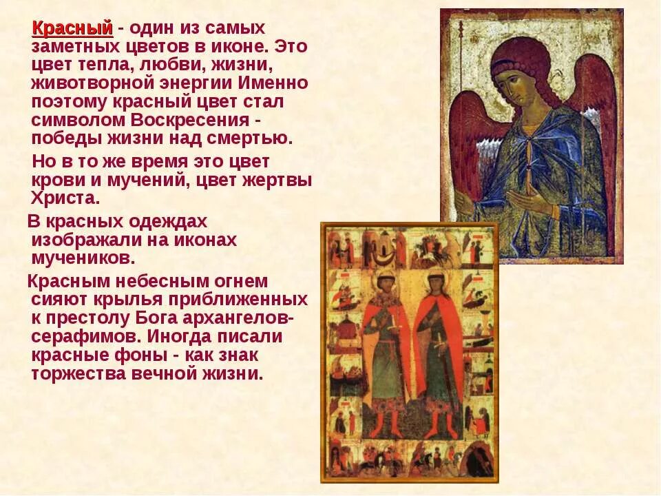 Цвета в иконописи. Цвета в иконописи. Красный цвет в иконописи. Обозначение цветов на иконе. Цвета в иконописи.