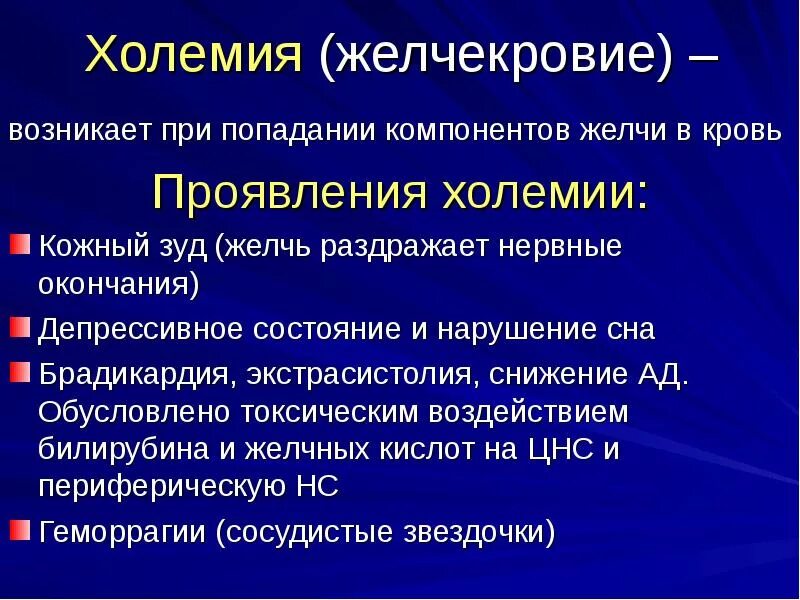 Почему появляется желчь