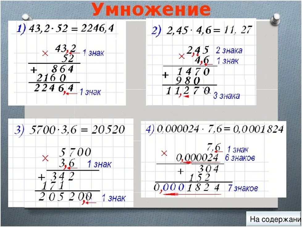 Как научиться умножать десятичные дроби 5 класс. Как делается умножение десятичных дробей. Умножение десятичных дробей в столбик примеры. Умножение десятичных дробей в столбик объяснение.