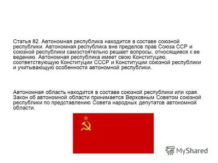 Автономная республика имела