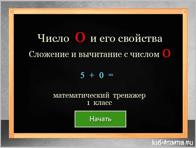 Число 0 образец