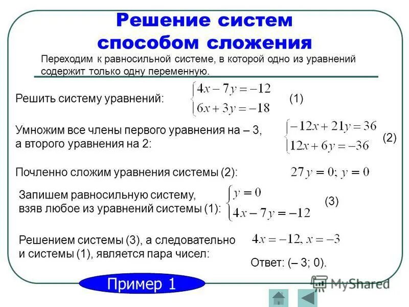 Метод решения систем уравнений. Как решать систему уравнений. Системы уравнений. Решение систем уравнений как. Сложные системы уравнений 7 класс.