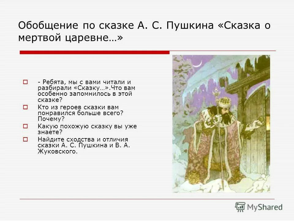 свет мой зеркальце скажи название сказки. прямая речь в сказках пушкина. герои по сказкам пушкина читать. прямые предложения сказок а с пушкина. сказка о мертвой царевне и о семи богатырях.