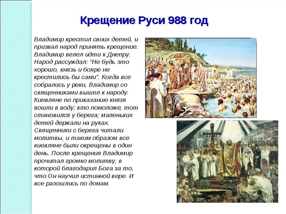 Что произошло в 10 веке. 988 Крещение Руси Владимиром Святославовичем. 988 Год, крещение рус князь.