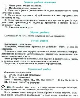 Развидневшееся морфологический разбор 7 класс