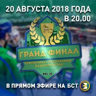Канал бст хоккей