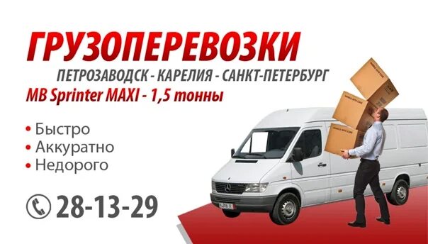 Перевозки петрозаводск. Петрозаводск транспортные компании. Перевозкин СПБ. Транспортные компании Карелия. Грузоперевозки Петрозаводск.