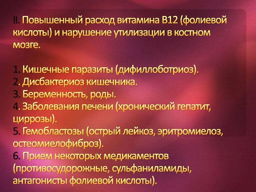 Повышение в 12 в крови