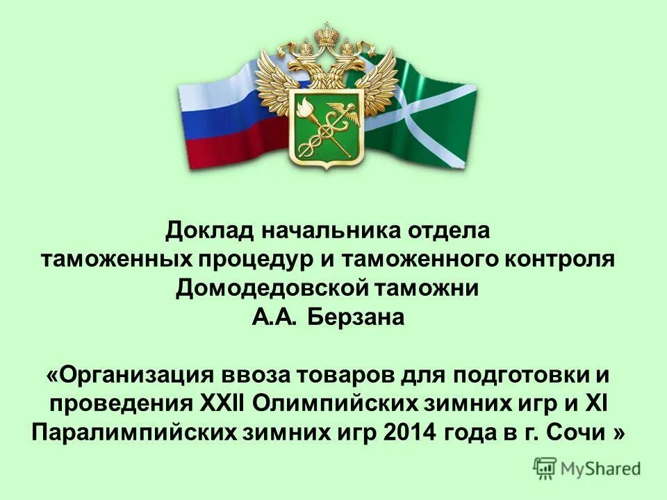 отдел таможенных процедур и таможенного контроля. процедур и таможенного. отдел таможенных процедур и таможенного контроля. отдел таможенных процедур и таможенного контроля. отдел таможенных процедур и таможенного контроля.