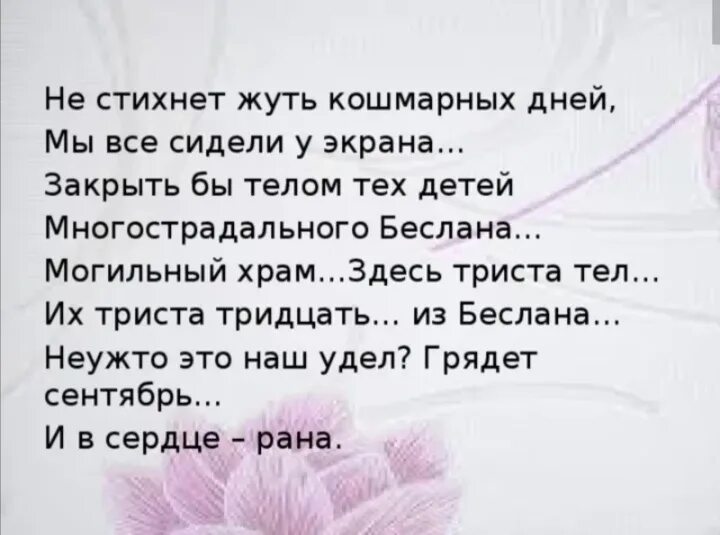 Стихи про терроризм. Стихи против террора. Стихи про терроризм. Стихи о терроре. Стихи про терроризм.