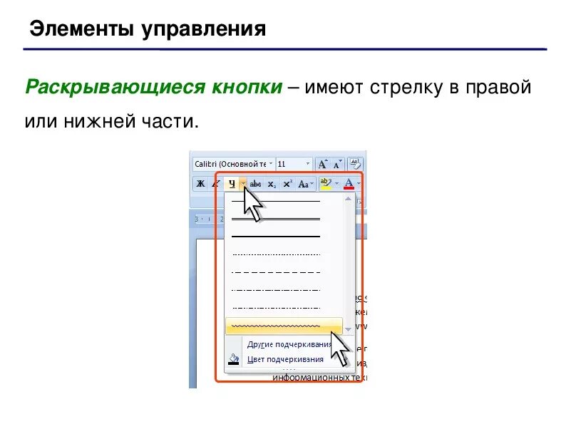 Назовите элементы управления. Элемент управления кнопка. Элемент управления называется. Элементы управления для записи. Кнопка раскрытия списка.