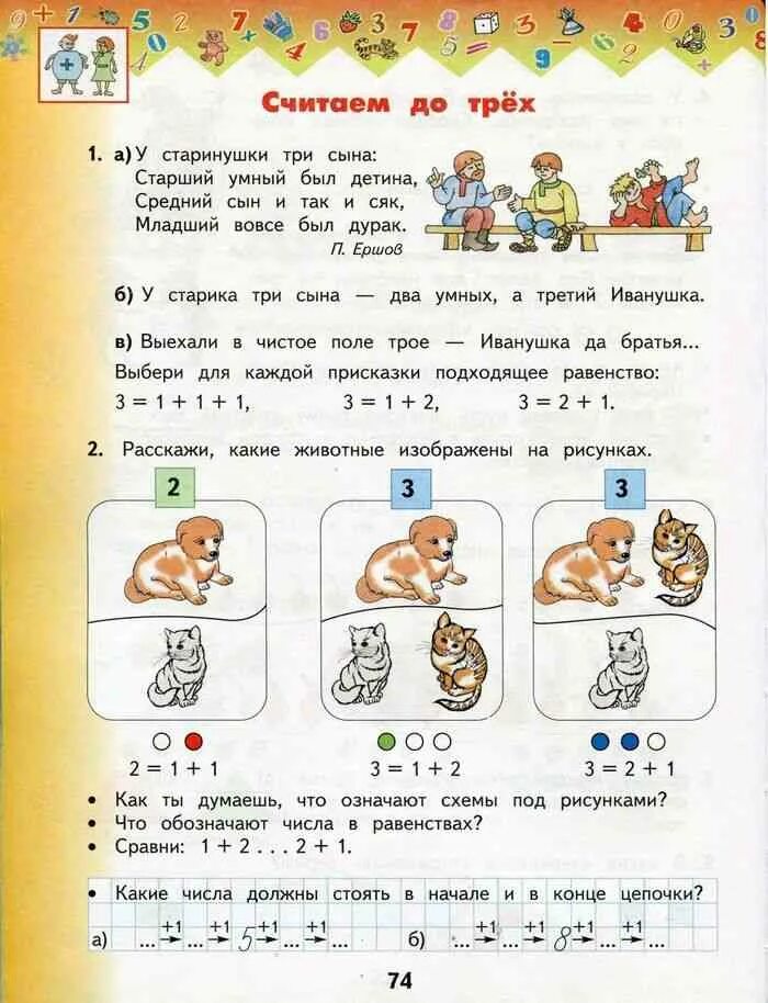 Решебник 1 класс математика нефедова. Учебник по математике 1 класс башмаков Нефедова. Учебник по математике 1 класс Нефедова. Башмаков Нефедова учебник математика 1 класс 1 часть. Математика башмаков учебник 1 класс.