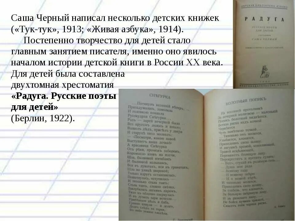 Прочитать произведение черного. Творчество Саши черного для детей. Саша чёрный книги для детей. Какие книги написал Саша черный. Детских книжек (“тук-тук”, 1913; “Живая Азбука”, 1914.