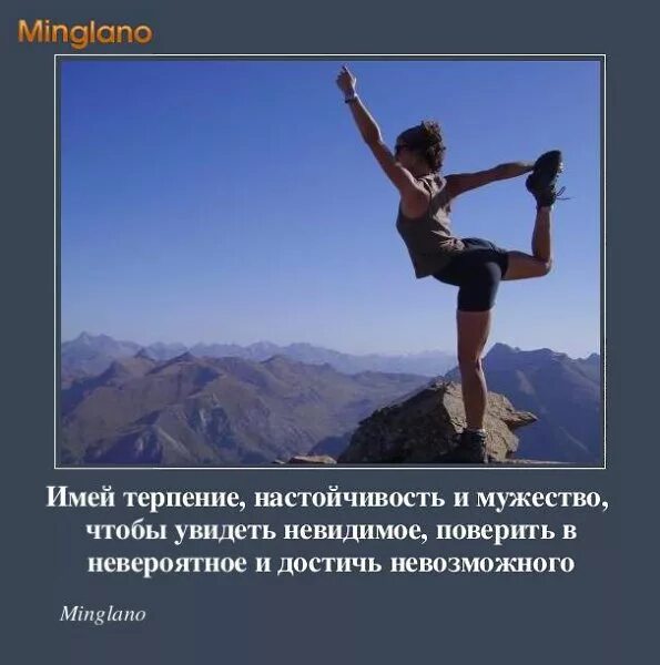 Не испытывайте мое терпение майер. Упорство высказывания. терпение и упорство. решительность и упорство. цитаты про настойчивость и упорство.