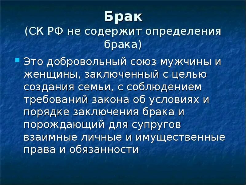 Определение брака. Брак определение. Что такое семья и брак определение. Брак определение и виды. Брак это определение кратко.