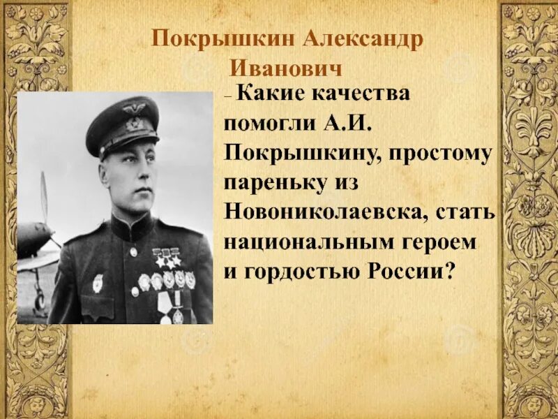 Сообщение о национальном герое однкнр. Жизнь ратными подвигами полна презентация. "Жизнь ратными подвигами полна герои. Что такое подвиг 5 класс ОДНКНР.