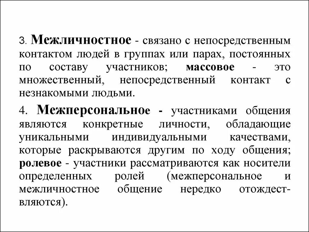 Ролевое общение в психологии это. Формально-ролевое общение примеры. Доверительный формы общения. Ролевое и межличностное общение. Уровни межличностного общения.