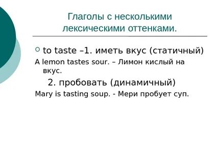 Глаголом лексическое