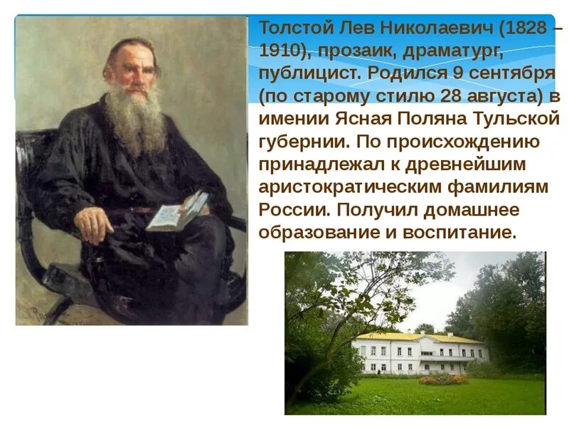 Конспект значение творчества толстого. Льва Николаевича Толстого 3 класс. Биография л н Толстого. Сообщение л н толстой. Биография Льва Николаевича Толстого для 3 класса.