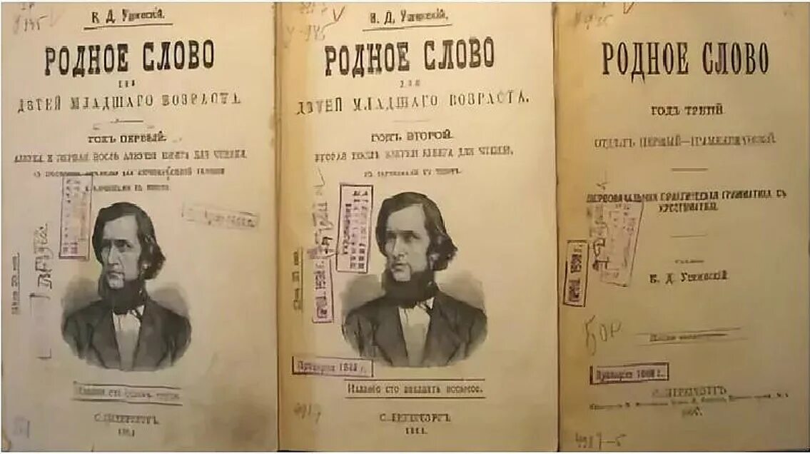 Родное слово урок. Учебник родное слово Ушинский. К Д Ушинский родное слово.