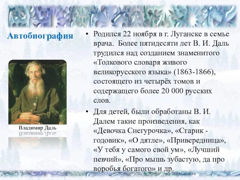 Сказка девочка снегурочка 3 класс. Летературная сказка в. Даля"Снегурочка". Сказка девочка Снегурочка. Сказка девочка Снегурочка в.даль.