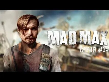 Mad max много лома
