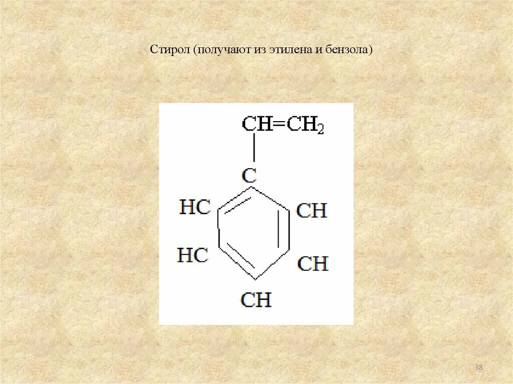 Стирол винилбензол формула. Этилен в Стирол. Бензол Стирол. Стирол структурная. Стирол продукт реакции