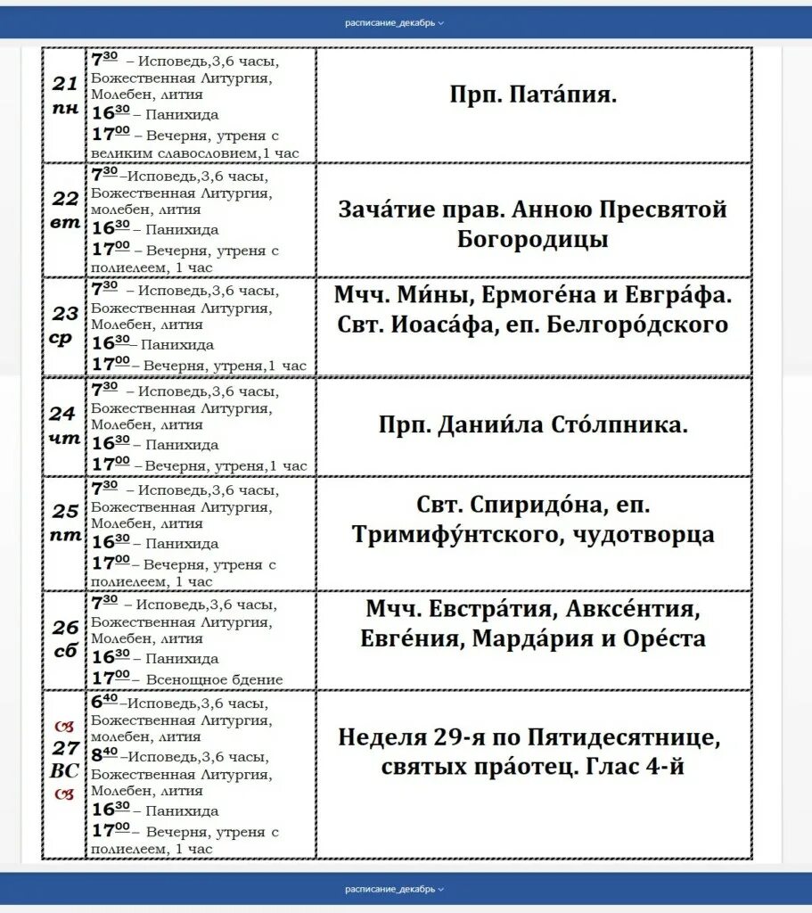 расписание богослужений на троицу. храм святой троицы челябинск расписание. храм святой троицы расписание богослужений. храм святой троицы расписание богослужений. расписание в свято троицком храме.