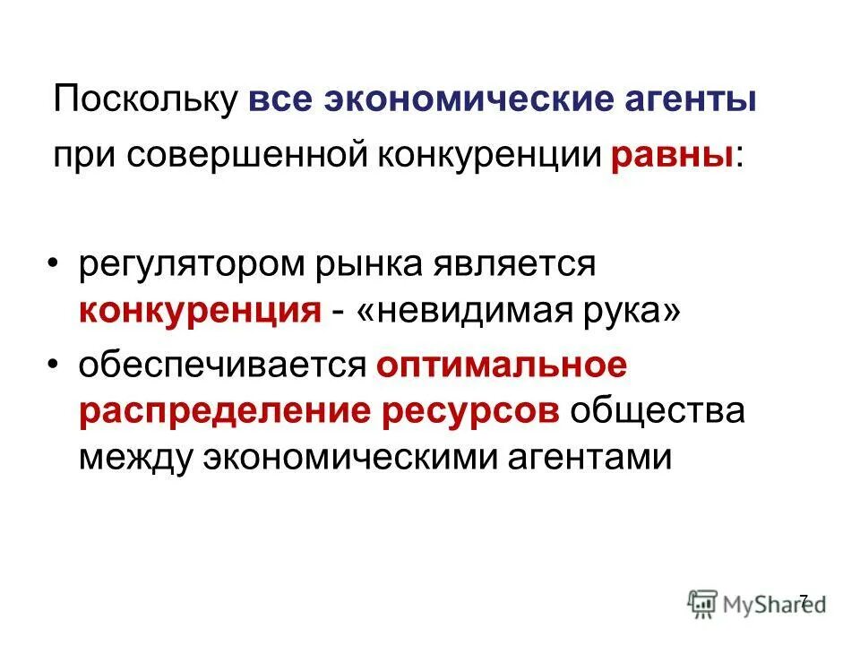 Конкуренция является единственным регулятором рынка. Конкуренция является единственным регулятором рынка. Основные черты рынка монополистической конкуренции. Виды конкуренции примеры. Функции конкуренции в рыночной экономике.