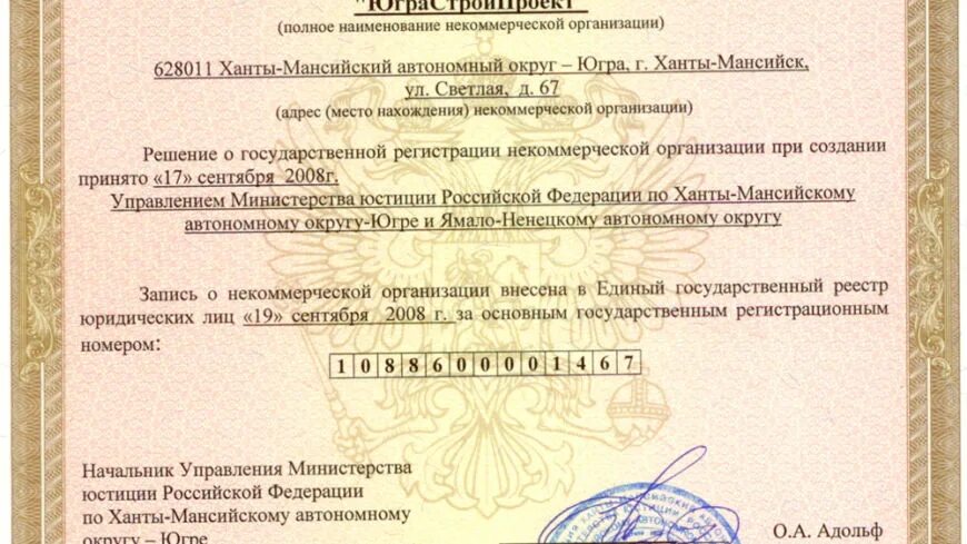 свидетельство на нмпт. какой документ подтверждает государственную регистрацию. свидетельство на наименование места происхождения товара. уставные документы юридического лица. документы подтверждающие гос регистрацию.