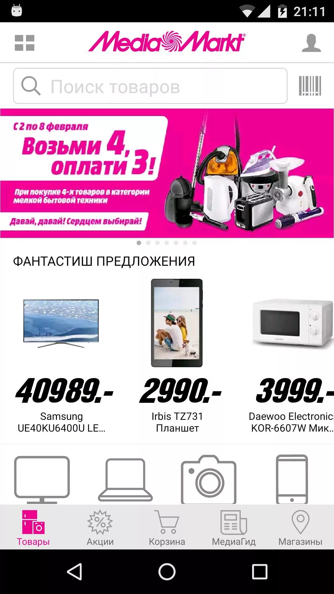 Сайт медиа маркет. Медиа Маркт. Медиа Маркт Польша. Медиа Маркт Омск. Media Markt Москва.