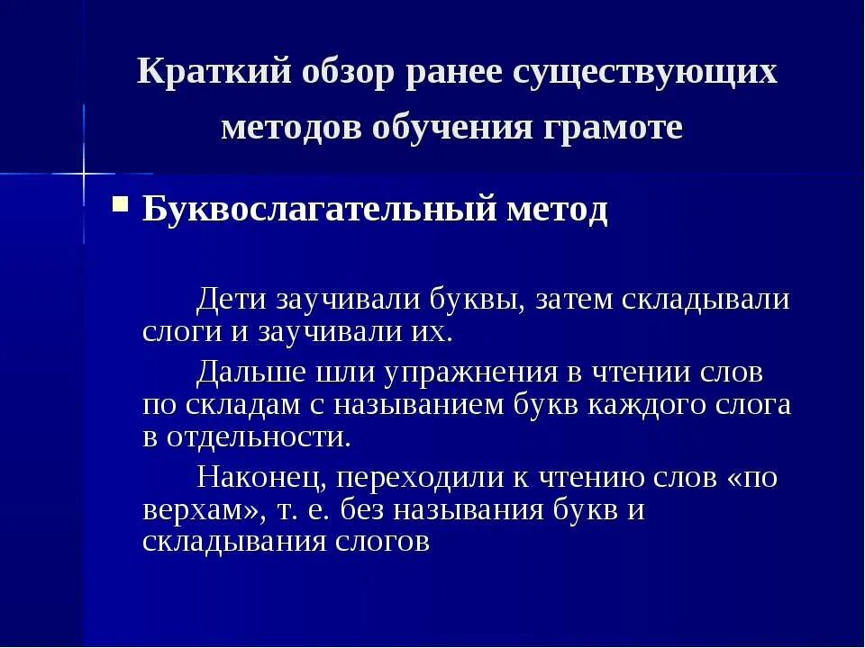 Буквослагательный метод. Метод обучения грамоте. Буквослагательный метод обучения грамоте. Буквослагательный метод обучения грамоте в начальной школе. Методика обучения грамоте детей