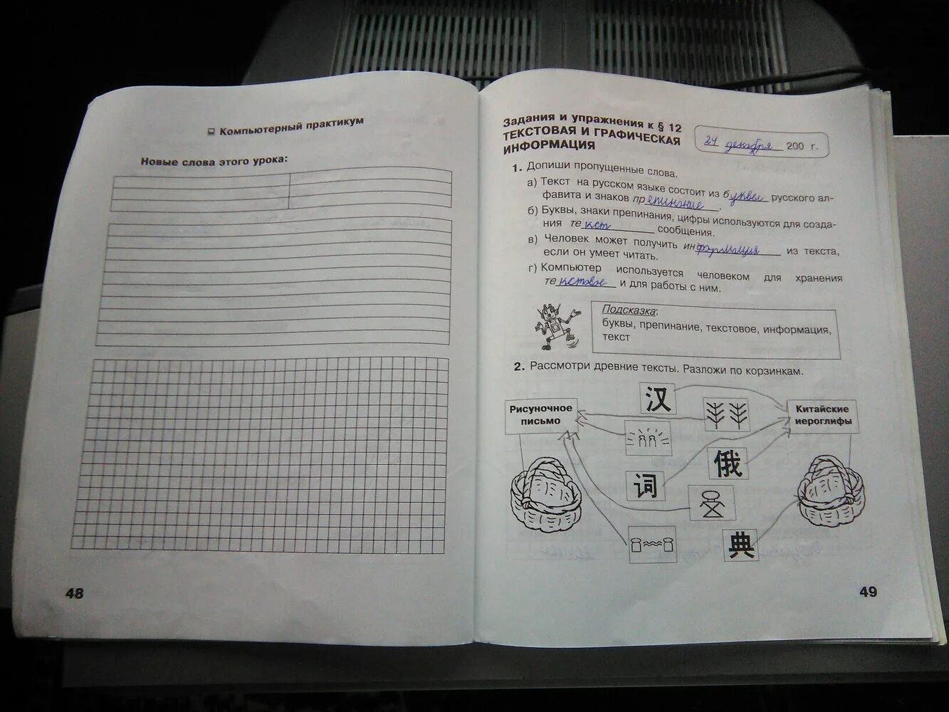 История 2 часть 5 класс рабочая тетрадь. Информатика 2 класс рабочая тетрадь 2 часть стр 48. Информатика 2 класс рабочая тетрадь 2 часть Матвеева стр 48. Информатика 2 класс рабочая тетрадь стр 48. Информатика 2 класс рабочая тетрадь страница.
