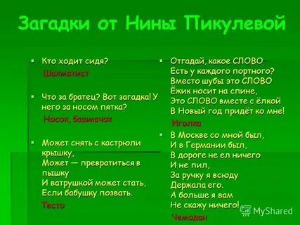 Загадка сижу на дереве кругла как шар