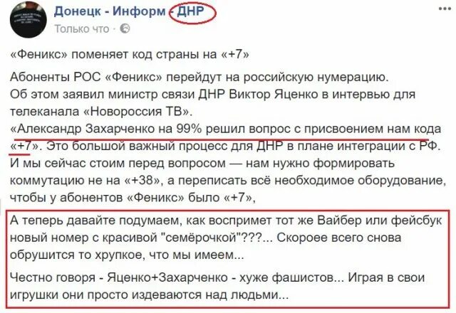 Код донецка с мобильного. Код страны донецкая народная республика. днр код телефона новый. код феникса днр. код страны днр.