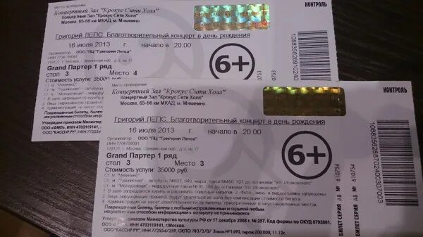 Билеты Лепс. Билеты на концерт Лепса в Москве. Билет на Лепса цена.