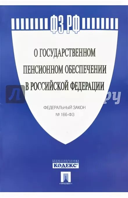 Издание закона о государственных пенсиях