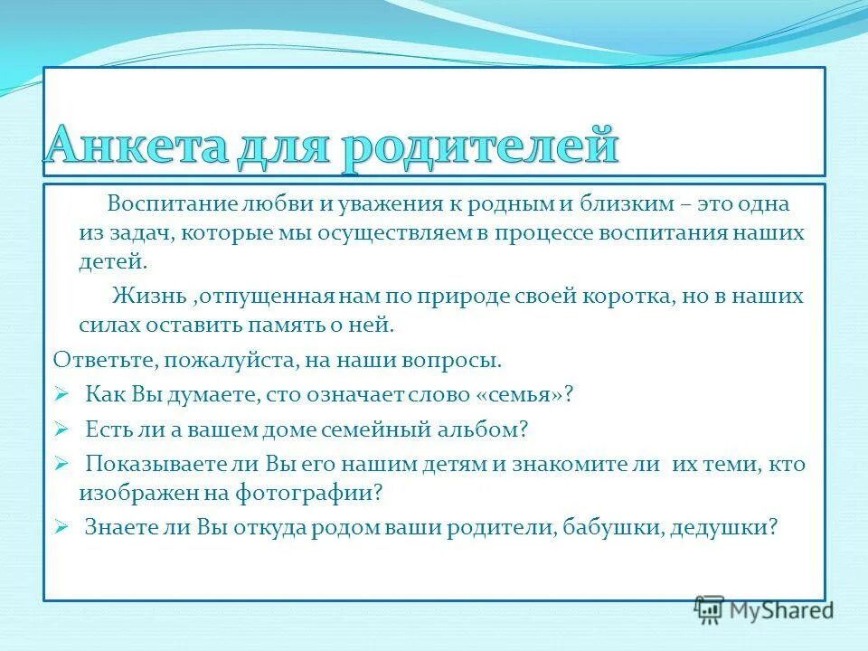 Анкета воспитания ребенка. Анкета для воспитателей. Анкета для родителей в детском саду по воспитанию детей. Анкетирование для родителей нравственное воспитание. Анкета для детей Трудовое воспитание детей.