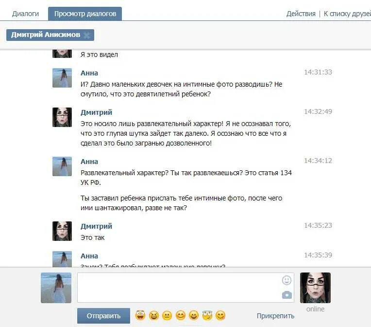 Разводы девушек по переписке. Развод девушек на фото. Переписки с девушками развод. Развод девушек. Развод девушек в социальных сетях.