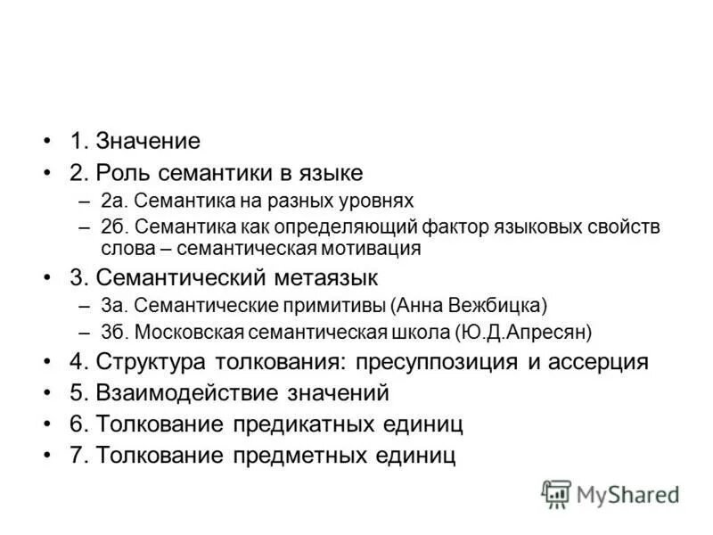 Семантическое значение слова это. Семантическое варьирование пример. Семантическая значимость это. Семантический это простыми словами примеры. Семантика смысл значение.