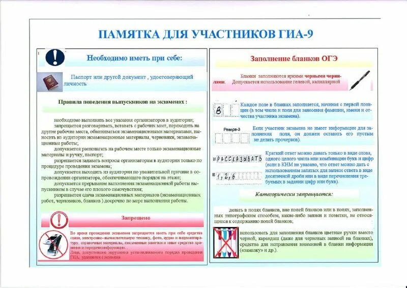 Памятка для участников ГИА 9. Памятка ОГЭ. Памятка по подготовке к ГИА. Памятка для участников ОГЭ.