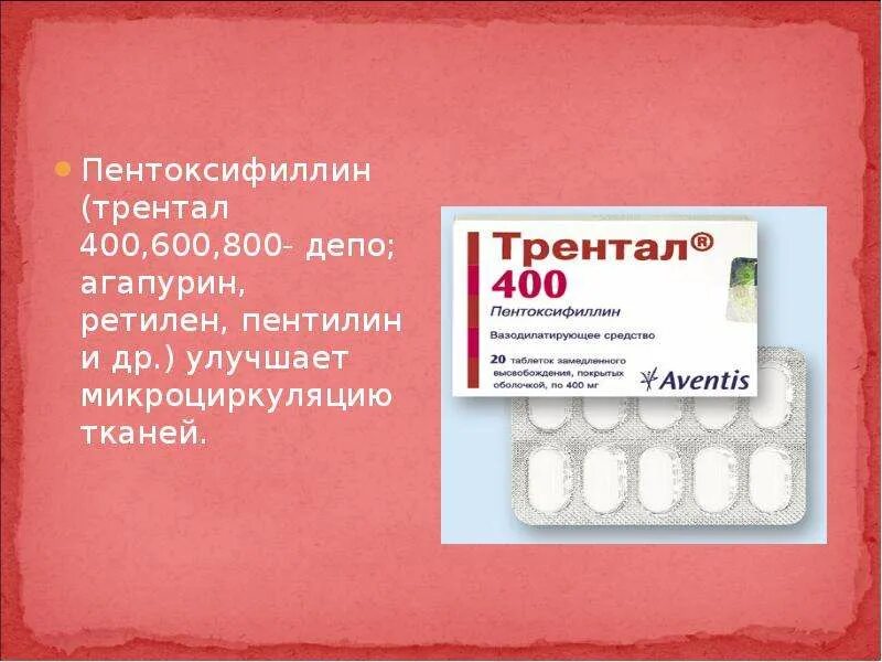 Пентоксифиллин 400 инструкция отзывы