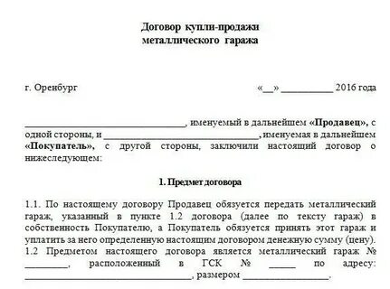 Как продать гараж без документов