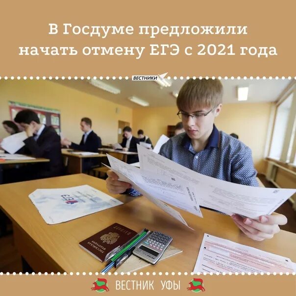 Сдают ли егэ в техникумах. ЕГЭ отменят. ОГЭ И ЕГЭ отменили. Отменят ли ЕГЭ В 2023 году в России. Экзамены в России.